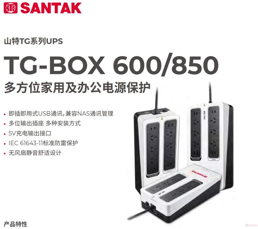 山特（SANTAK）