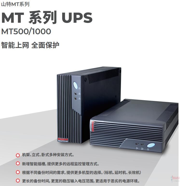 山特(SANTAK) 山特(SANTAK)