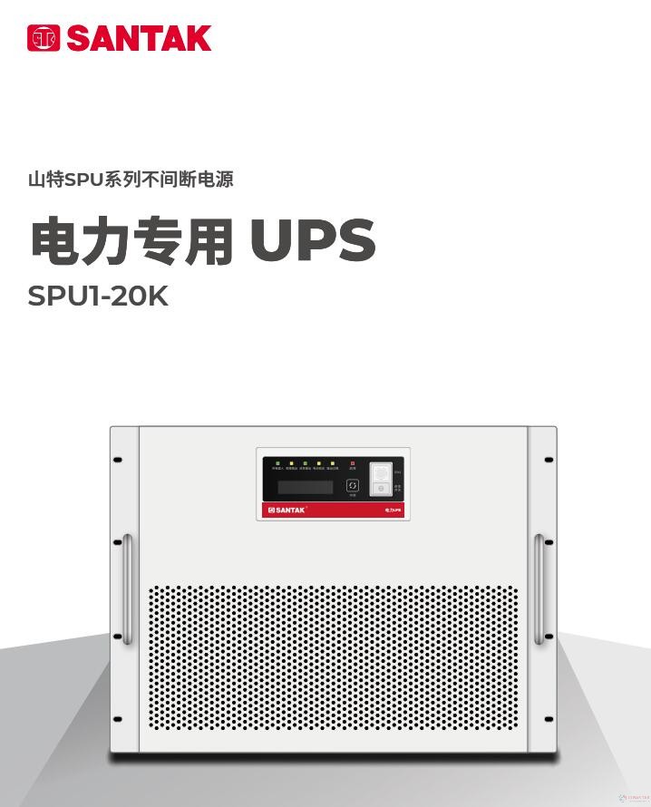 山特（SANTAK）